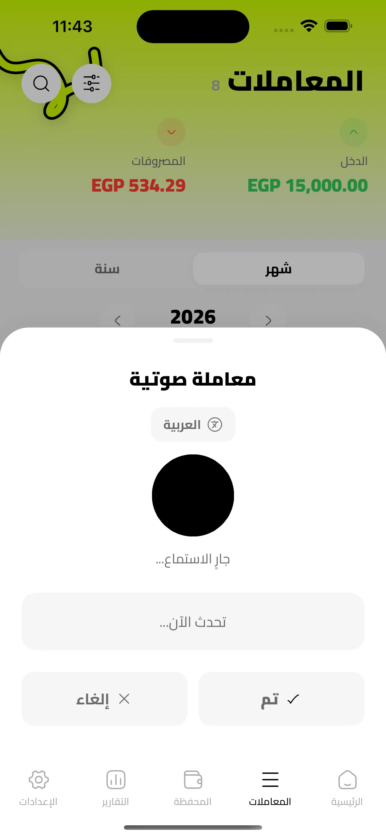 الإدخال الصوتي في كاشي: الطريقة الأسرع لتتبع المصاريف على iPhone
