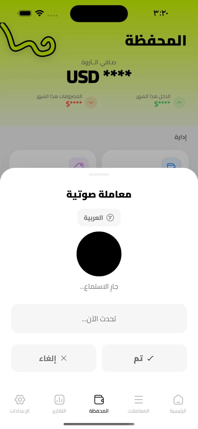الصوت · جملة واحدة