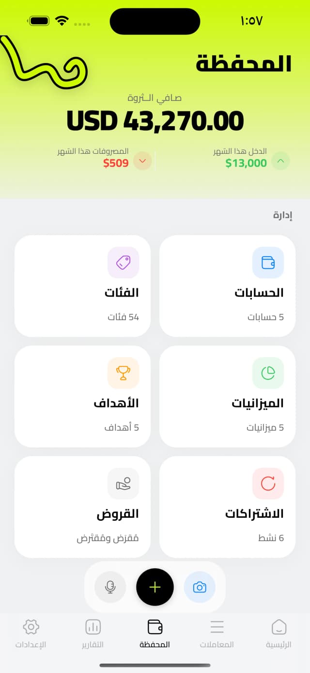 المحفظة · الأساسيات
